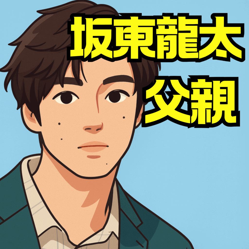 坂東龍太父の人物像と家族の物語｜経歴・ワイナリー・親子の絆を紹介