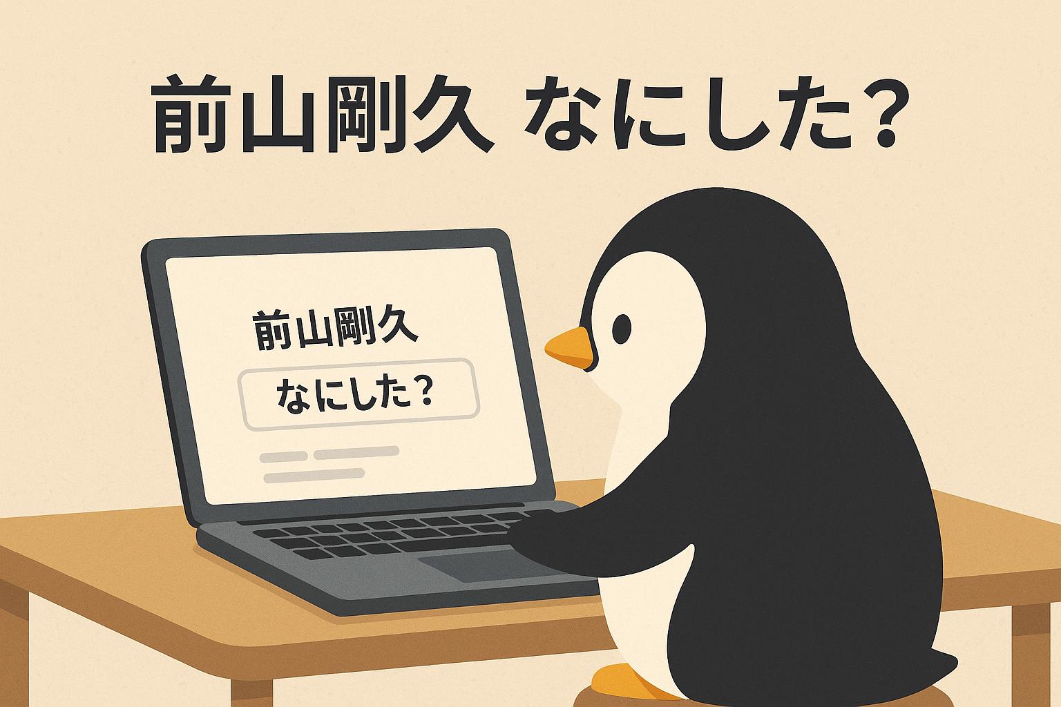 前山剛久なにした？神田沙也加との報道内容と経緯・現在の活動も