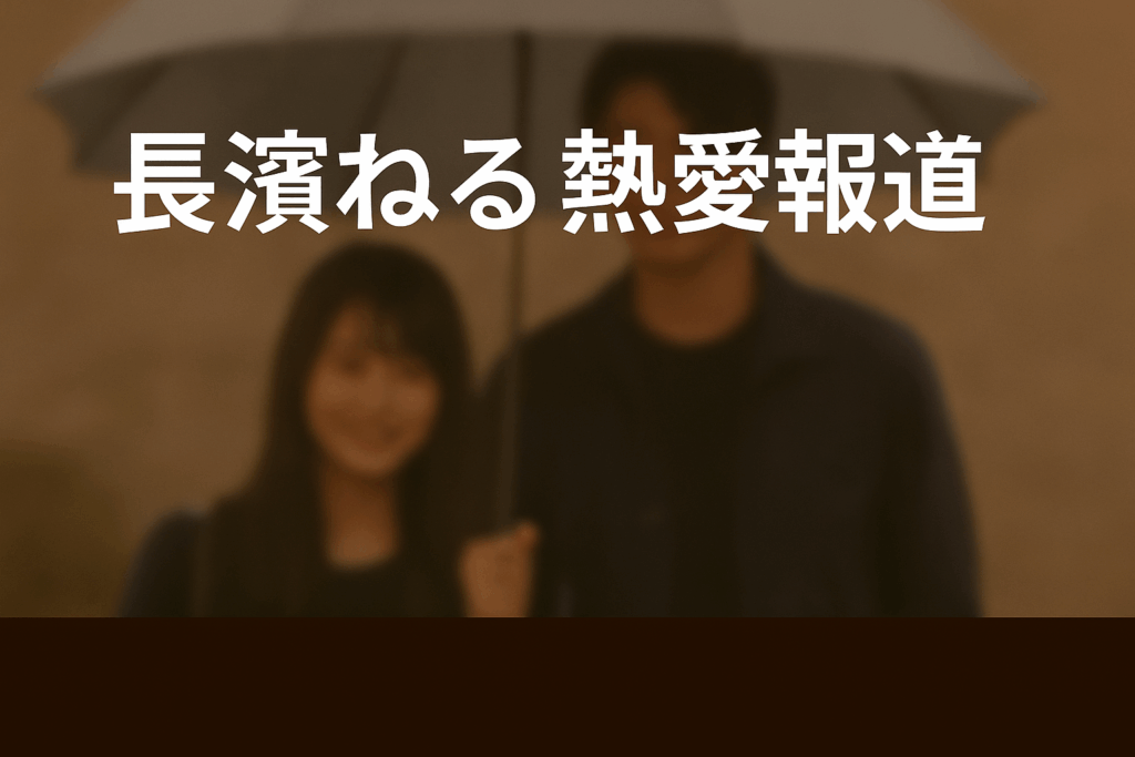 ながせと長濱ねるの熱愛報道と現在の彼氏はだれ？坂東龍汰と菊池風磨の真相も